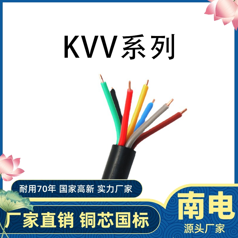 KVV控制电缆